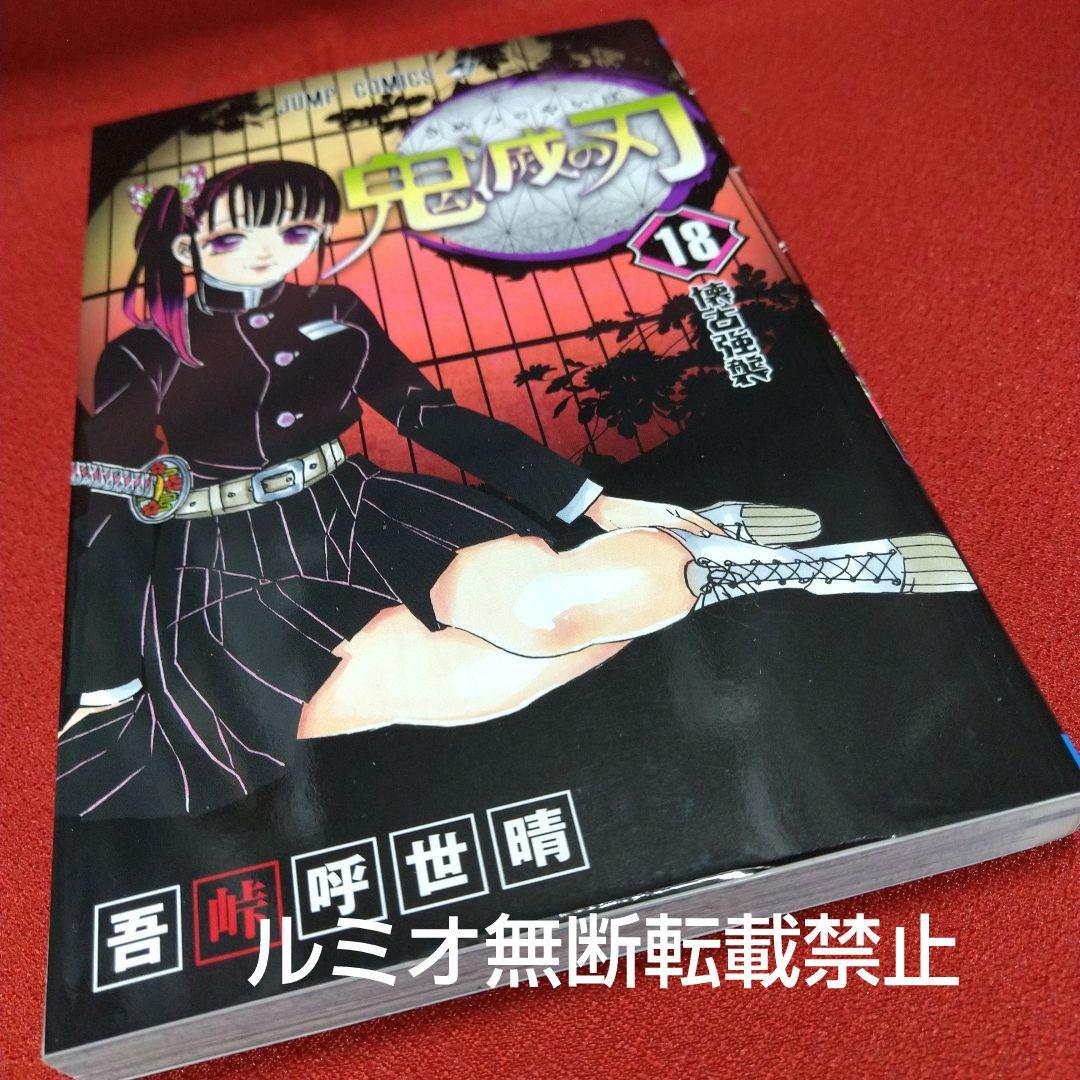 鬼滅の刃 全巻セット【1巻〜23巻】 吾峠呼世晴