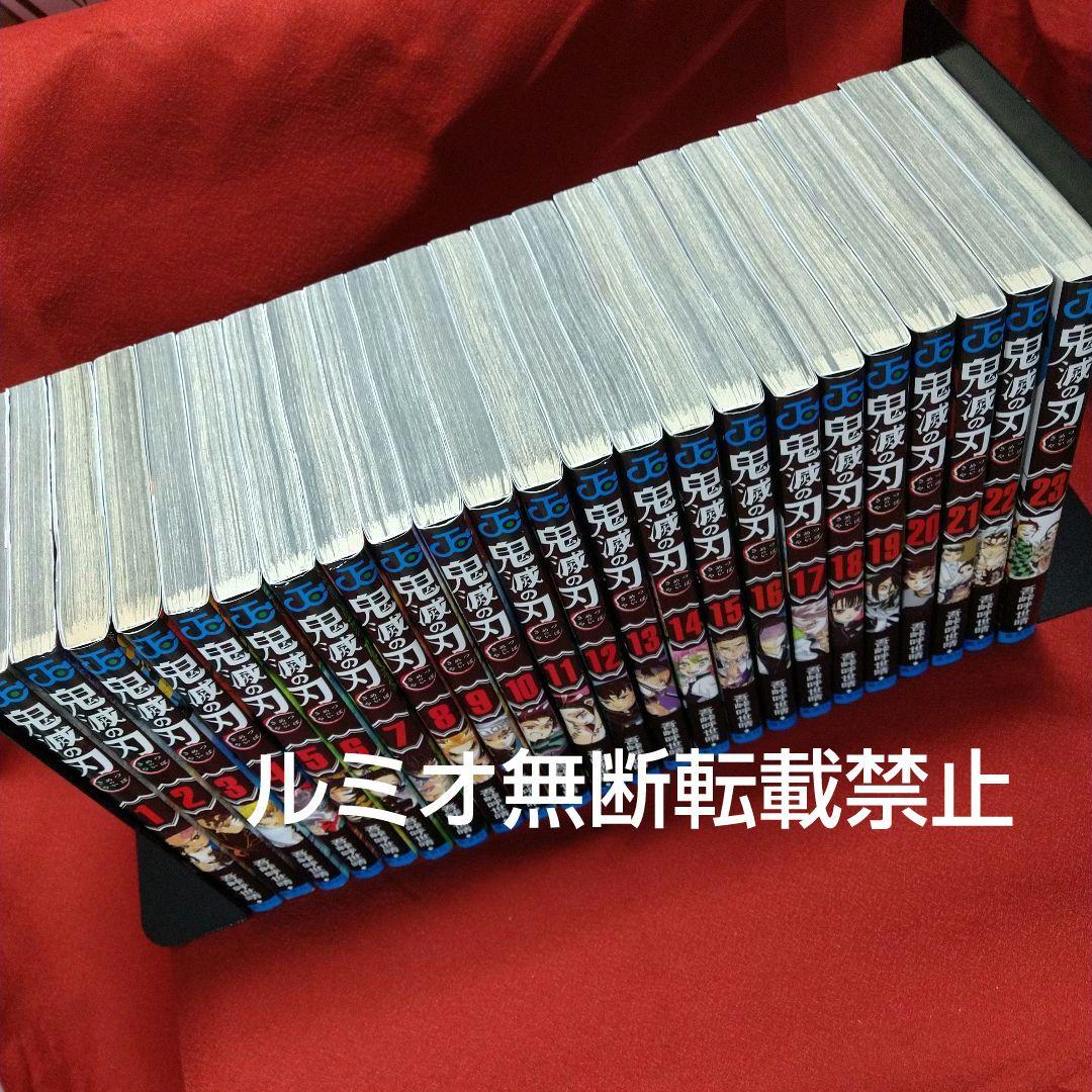 鬼滅の刃 全巻セット【1巻〜23巻】 吾峠呼世晴