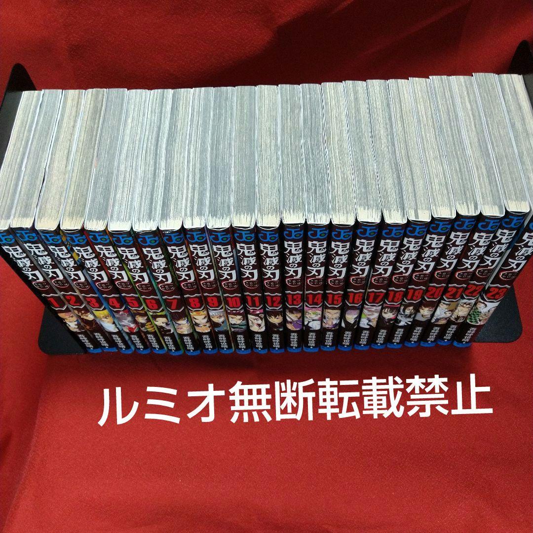 鬼滅の刃 全巻セット【1巻〜23巻】 吾峠呼世晴