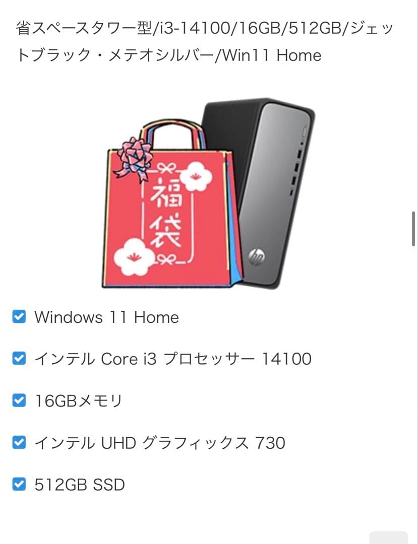 新品未使用　HPデスクトップパソコン　キーボード、マウス付き