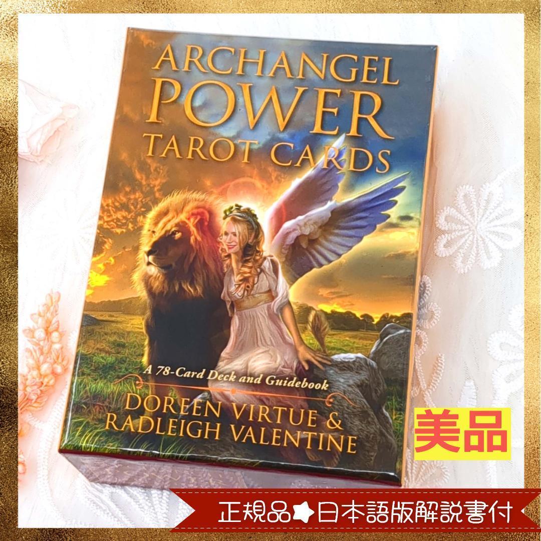 【超美品✨日本語版／正規品】大天使パワータロットカード 日本語解説書付／絶版品