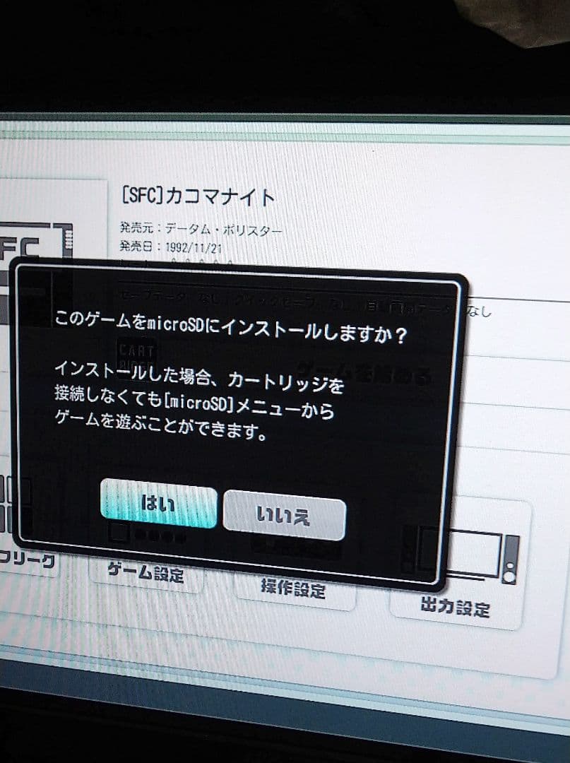 カコマナイト SFC 動作品