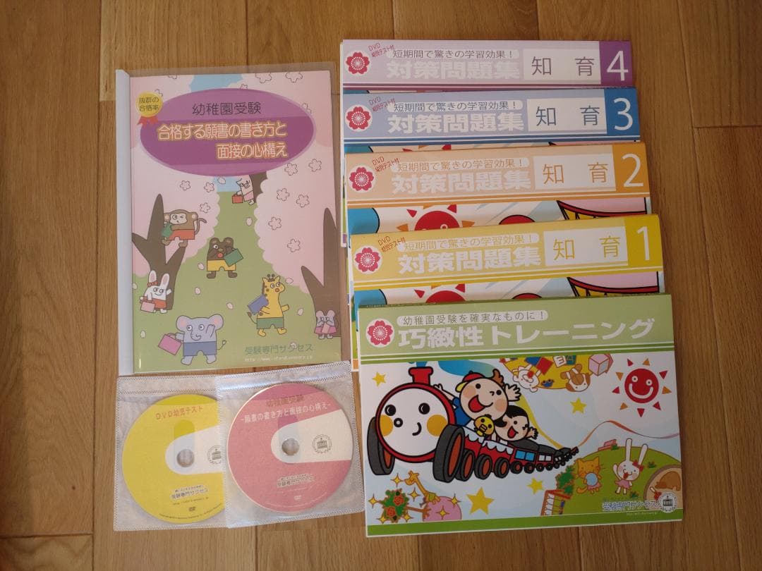 幼稚園受験対策教材セット