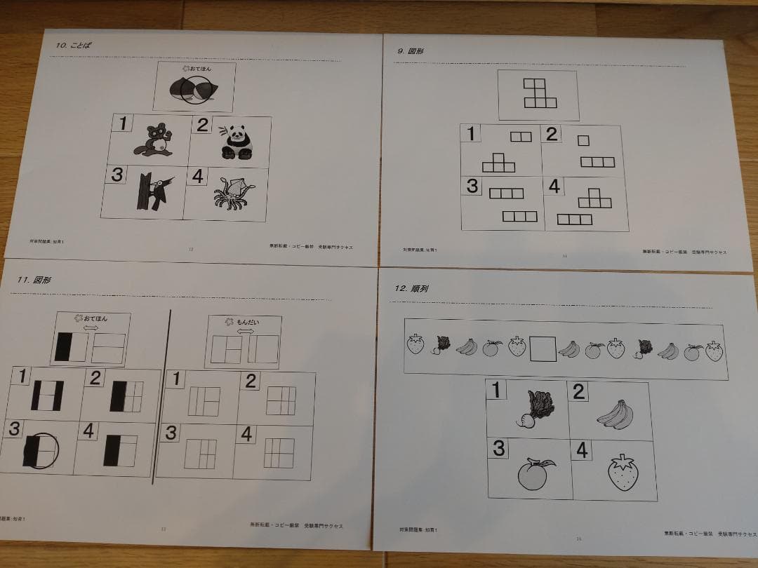 幼稚園受験対策教材セット