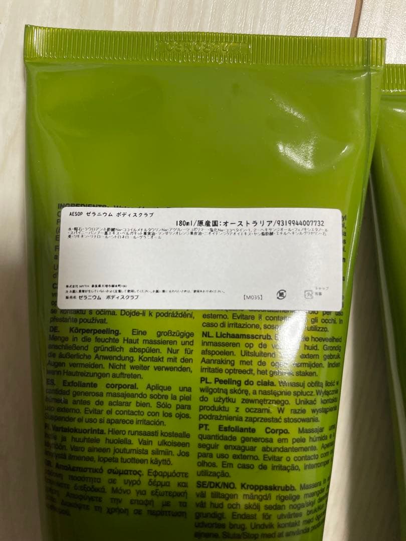 Aesop ゼラニウム ボディスクラブ 180ml 3個セット
