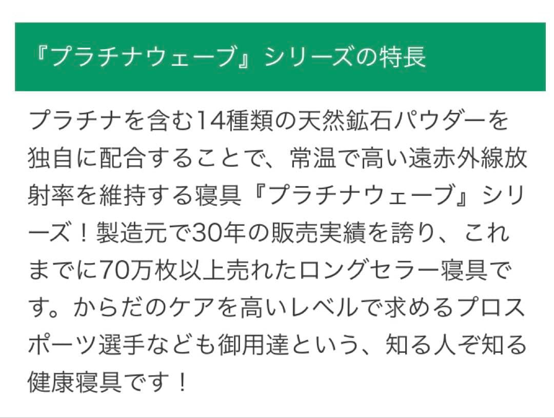 新品　プラチナウェーブ 敷き布団　敷パット