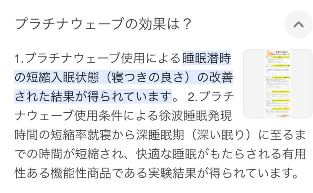 新品　プラチナウェーブ 敷き布団　敷パット