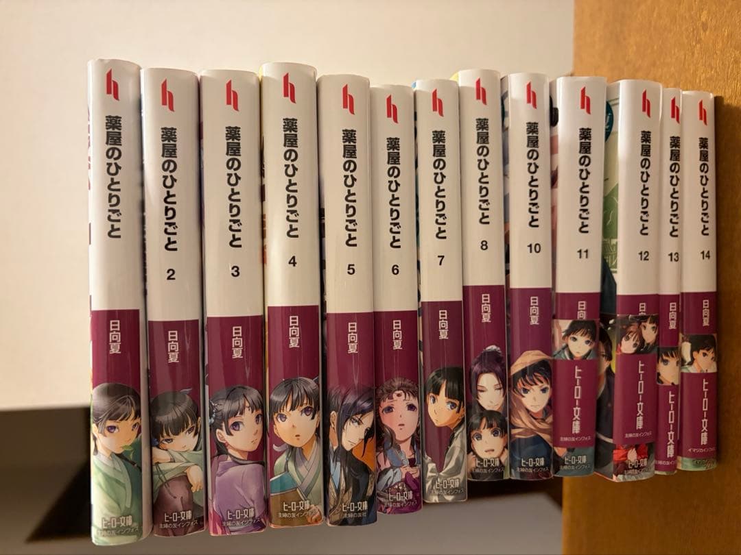 薬屋のひとりごと 1-14巻セット