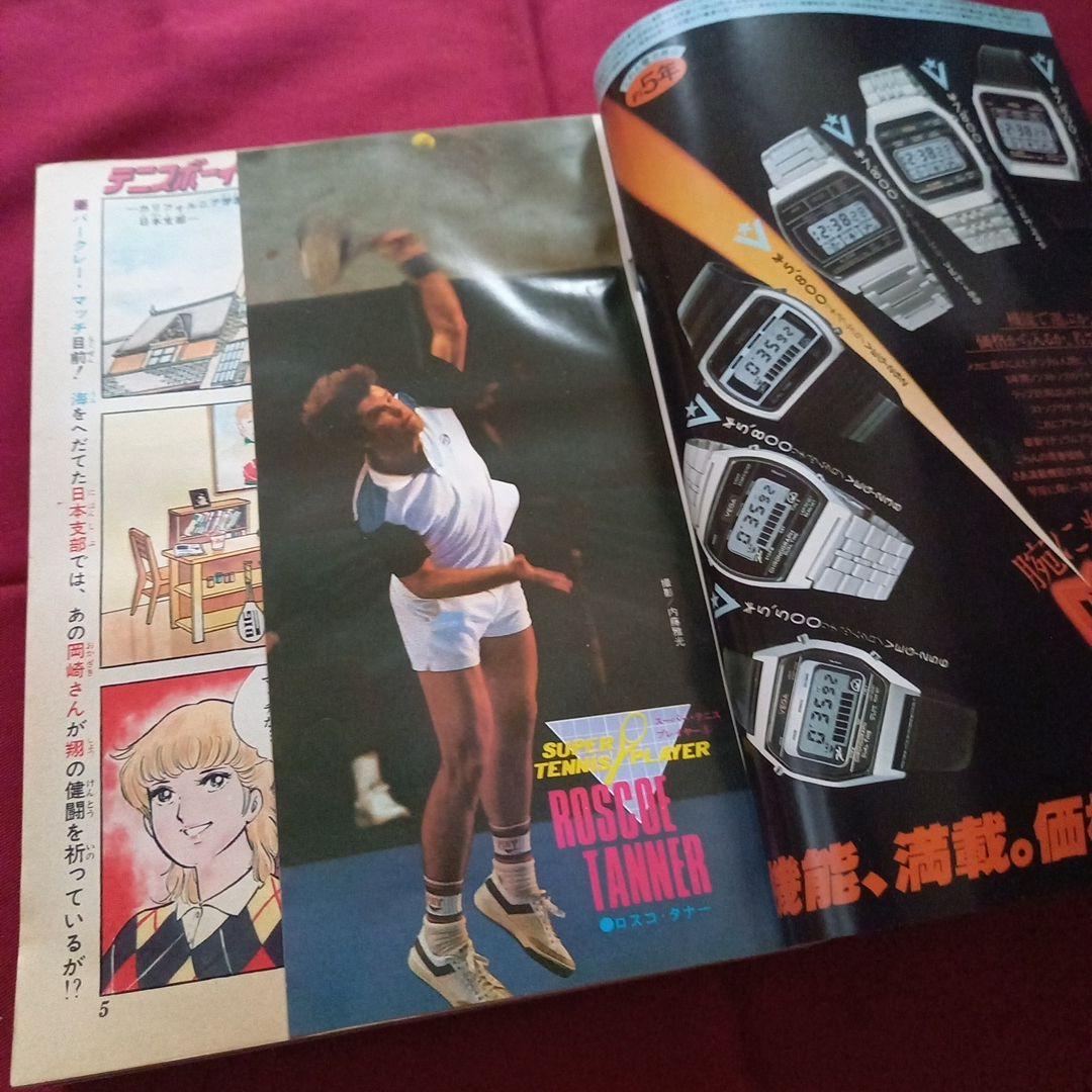 【当時物美品】週刊 少年 ジャンプ 1981年11号 漫画 アニメ