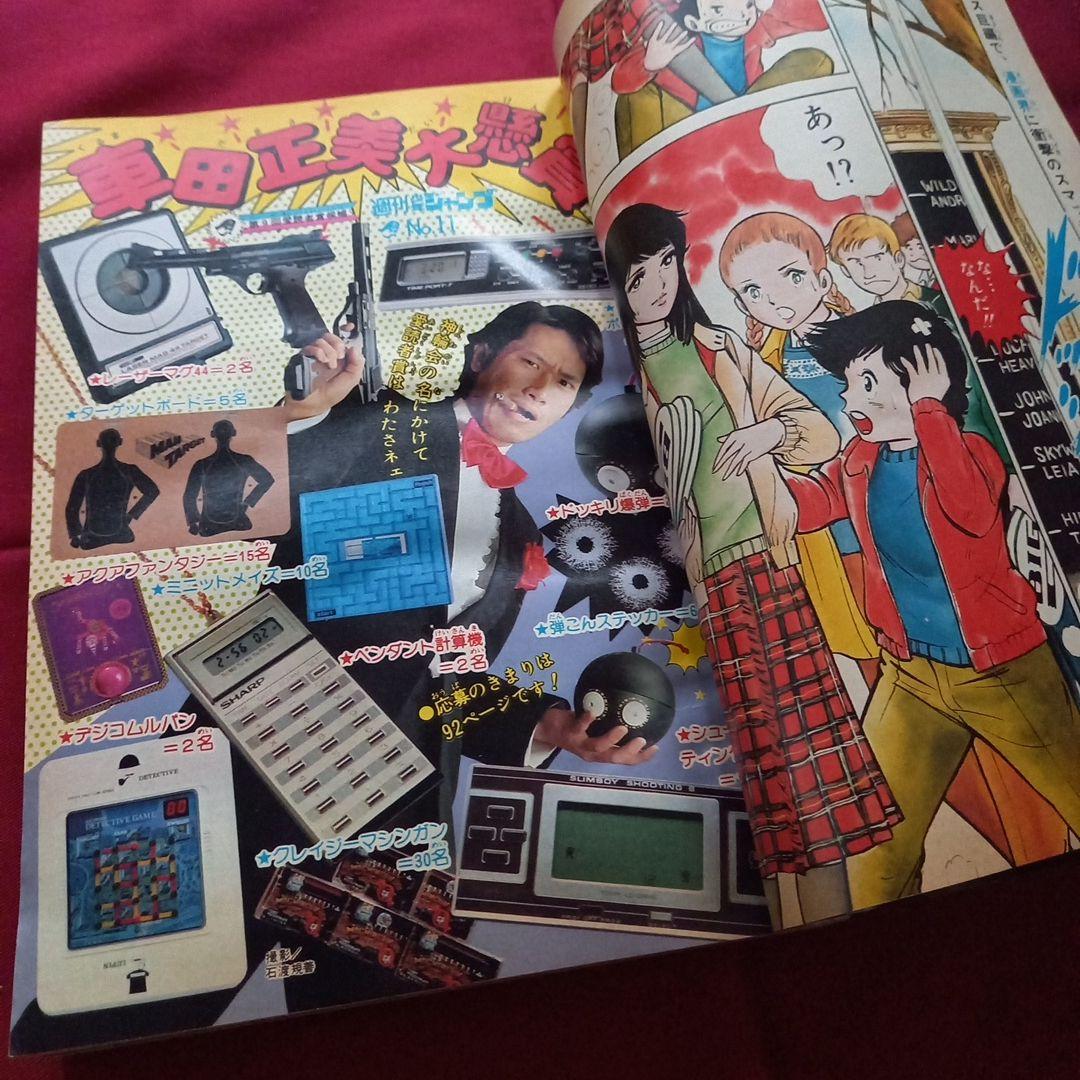 【当時物美品】週刊 少年 ジャンプ 1981年11号 漫画 アニメ
