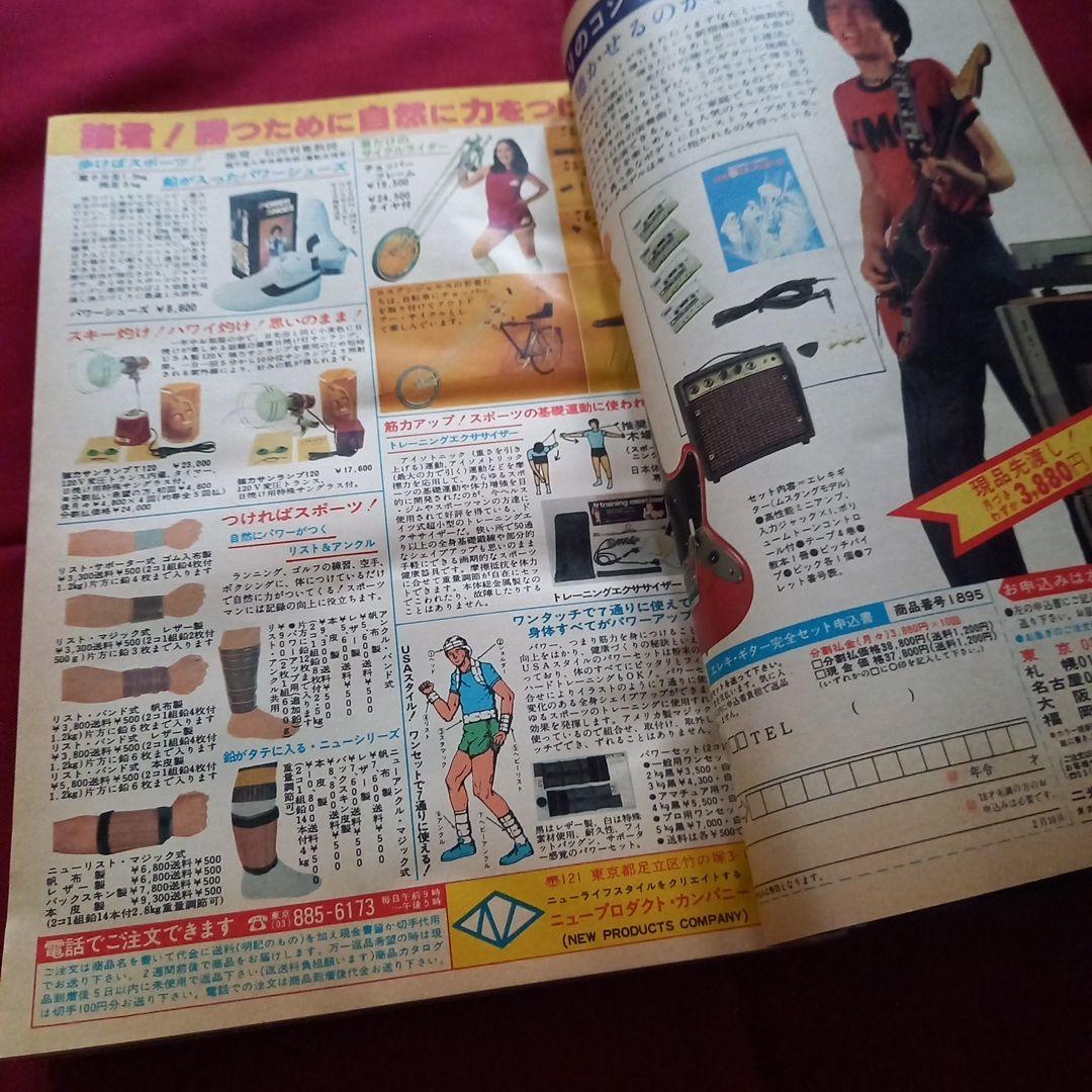 【当時物美品】週刊 少年 ジャンプ 1981年11号 漫画 アニメ