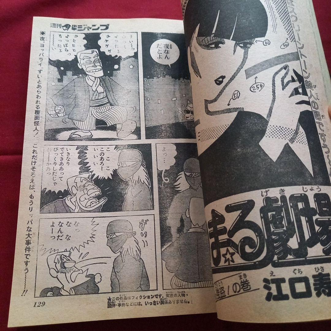 【当時物美品】週刊 少年 ジャンプ 1981年11号 漫画 アニメ