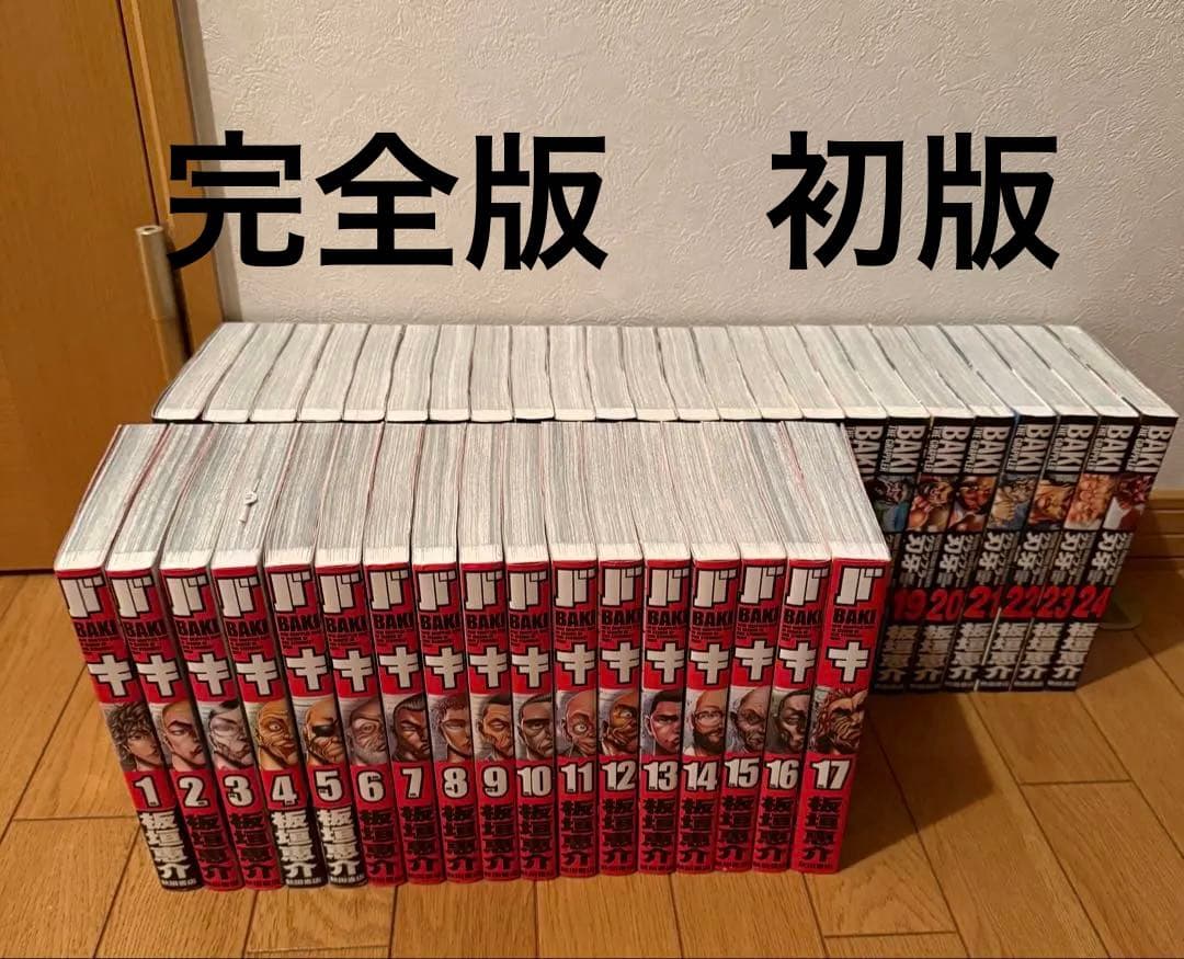 【全巻初版】グラップラー刃牙　バキ　範馬刃牙　刃牙道❗️100冊セット‼️＋外伝1冊