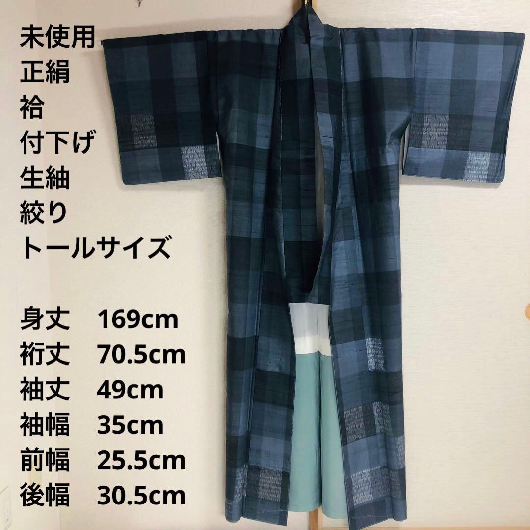 【未使用　トールサイズ】生紬　吉澤与一　付下げ　裄丈70.5 身丈169
