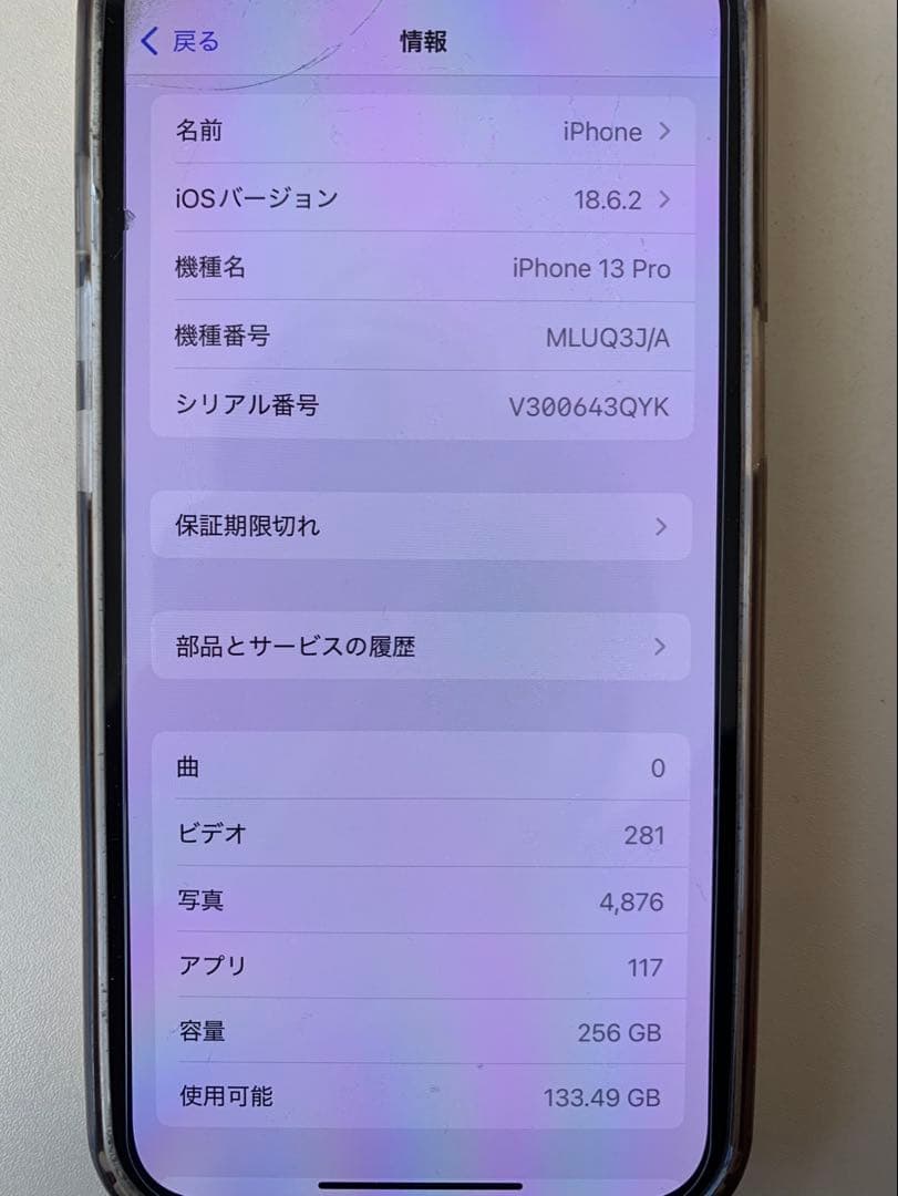 iPhone 13 Pro ゴールド本体256GB