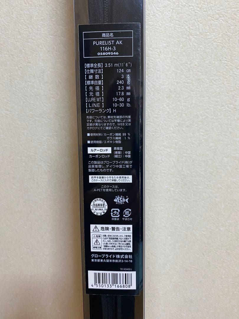 ダイワ　ピュアリストak 116h-3 アキアジ