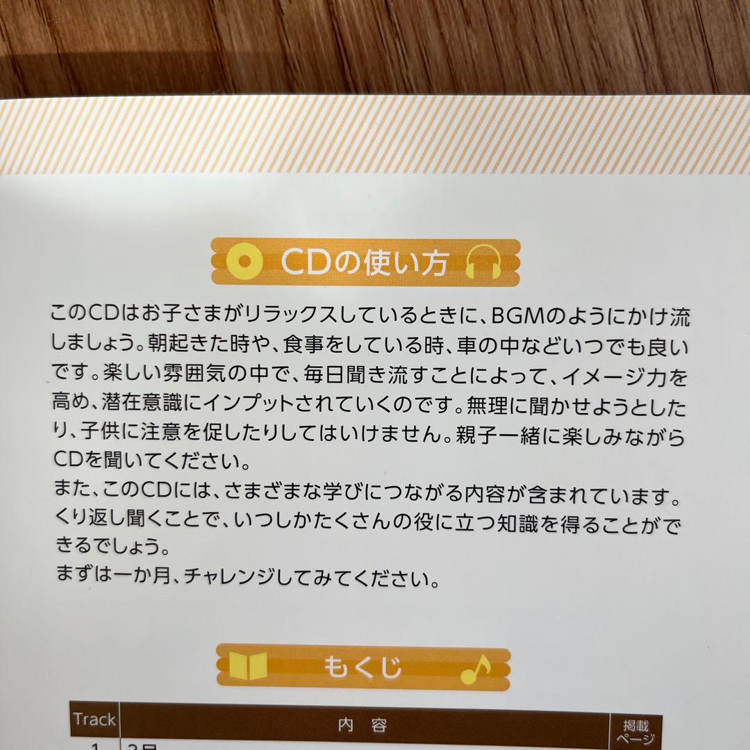 右脳開発　七田式　脳力開発CD 1年分 ねこ　年年少　2〜3歳