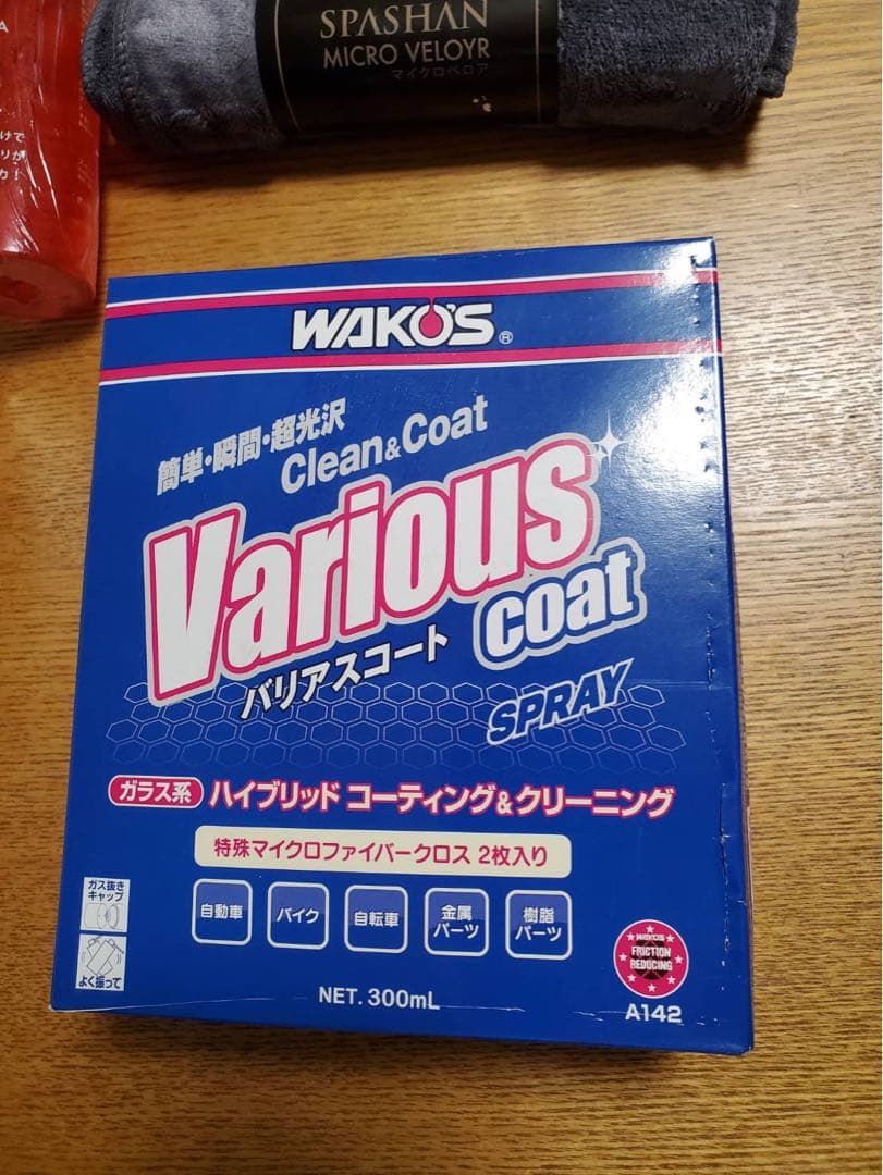 コーティングセット　車　バイク　ワコーズ　スパシャン　DZL バリアスコート