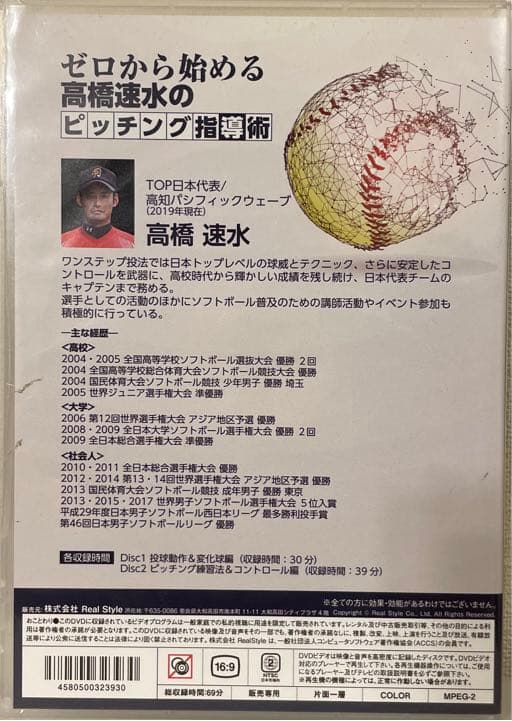 ゼロから始める 高橋速水 のピッチング指導術