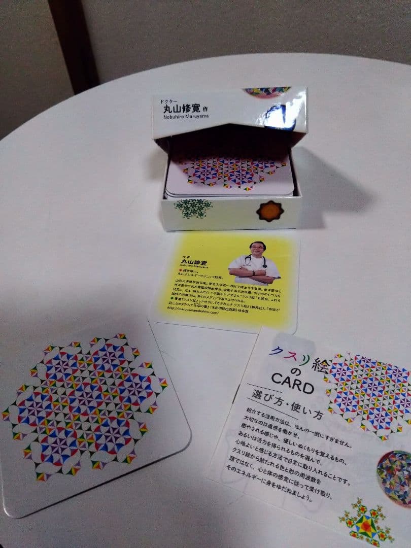 クスリ絵カード　1 2 3 全て 枚数あります 除菌消毒済み