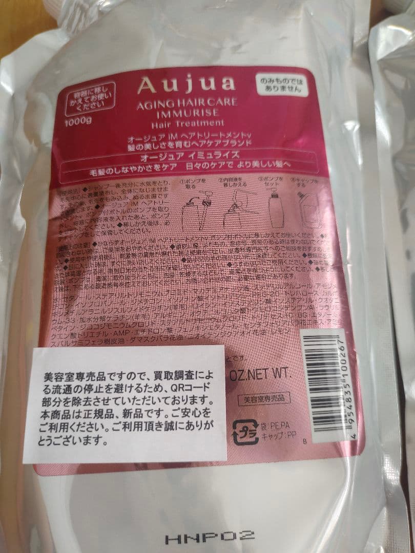 オ＿ジュア イミュライズ IM トリートメント1000g（2個）