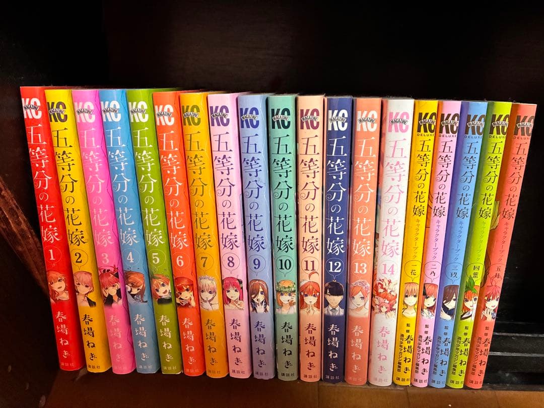 五等分の花嫁 全巻