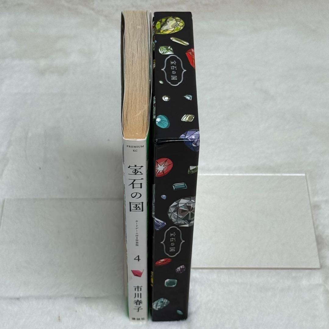 【良品】宝石の国 4巻 特装版 カードゲーム付属 （市川春子）
