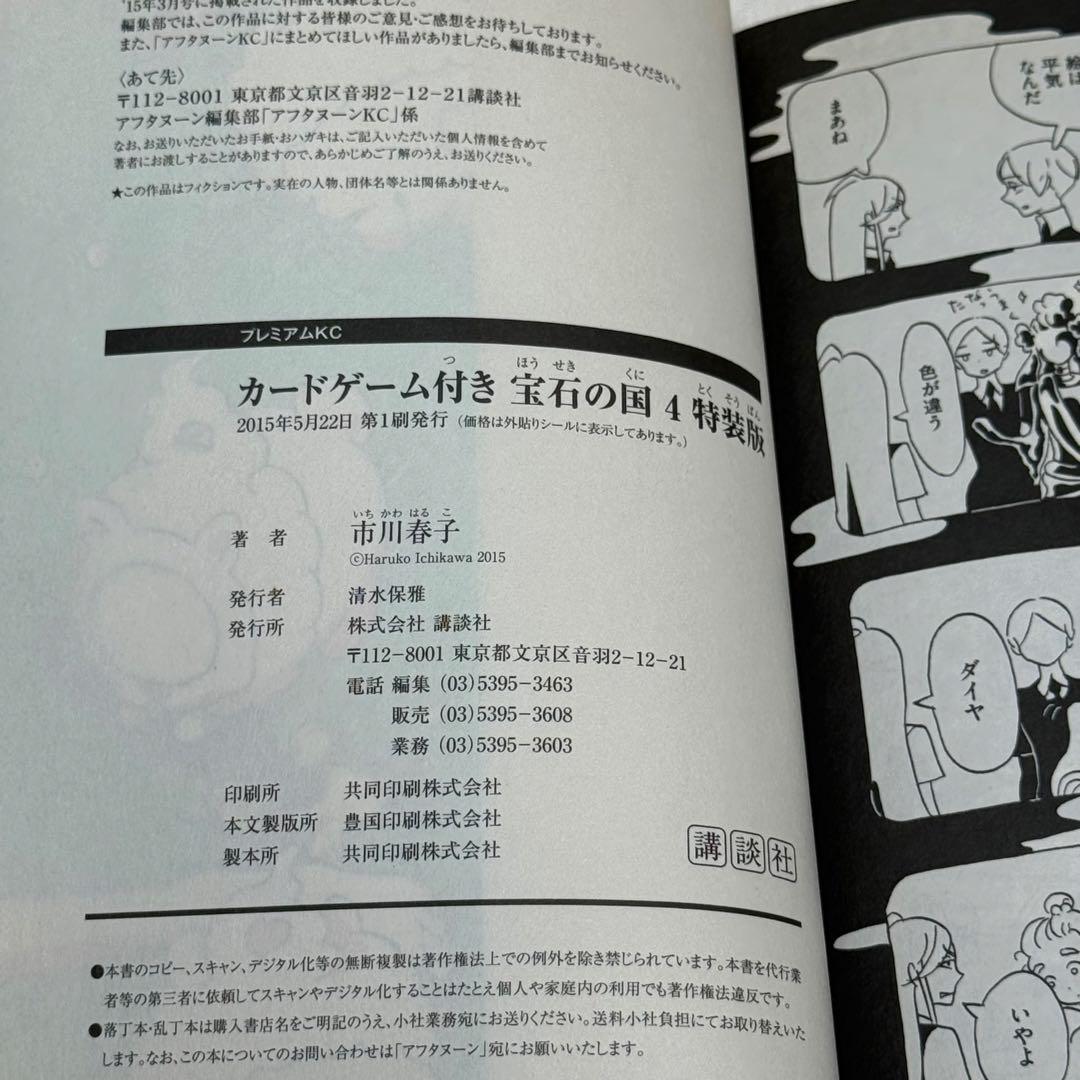 【良品】宝石の国 4巻 特装版 カードゲーム付属 （市川春子）