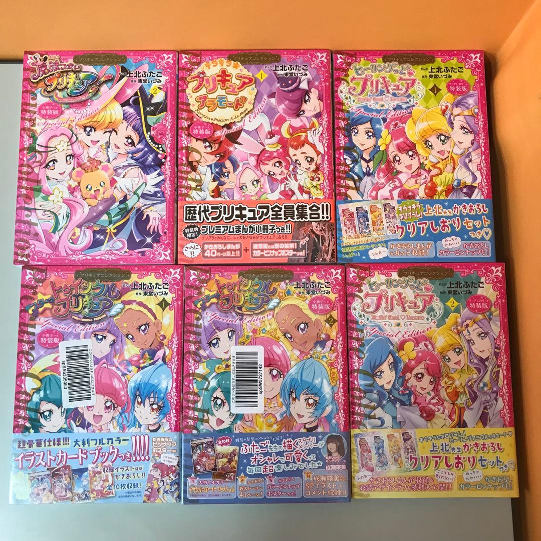 プリキュアコレクション　漫画　22巻セット　上北ふたご　特装版　新品未開封