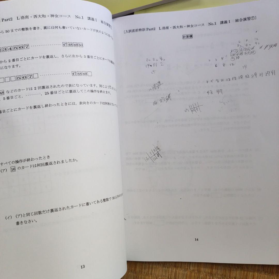 浜学園 小6 神女/洛南/西大和/女子最難関コース　日曜志望校別特訓