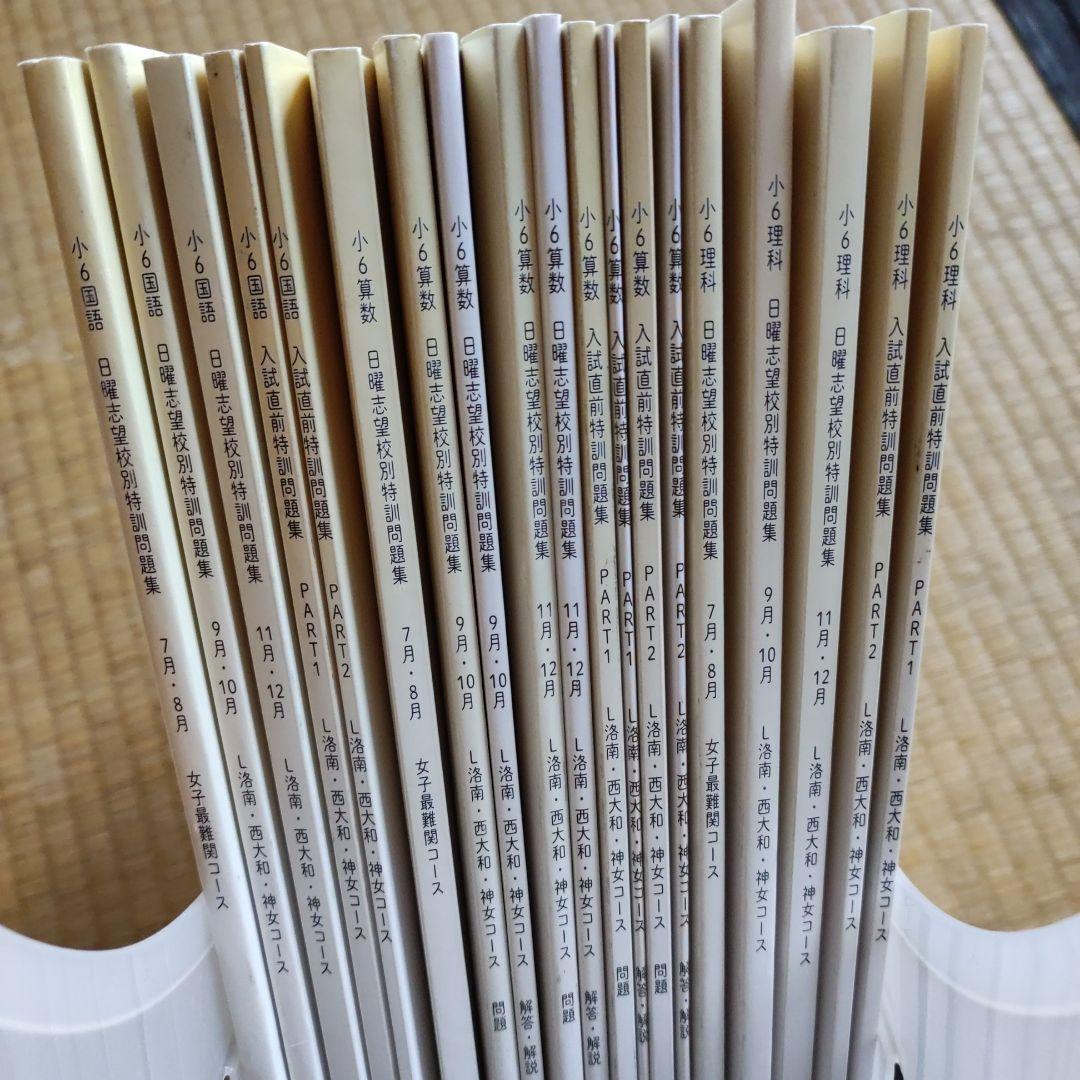 浜学園 小6 神女/洛南/西大和/女子最難関コース　日曜志望校別特訓