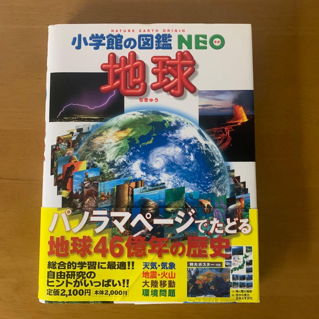 小学館の図鑑NEO 12冊　セット