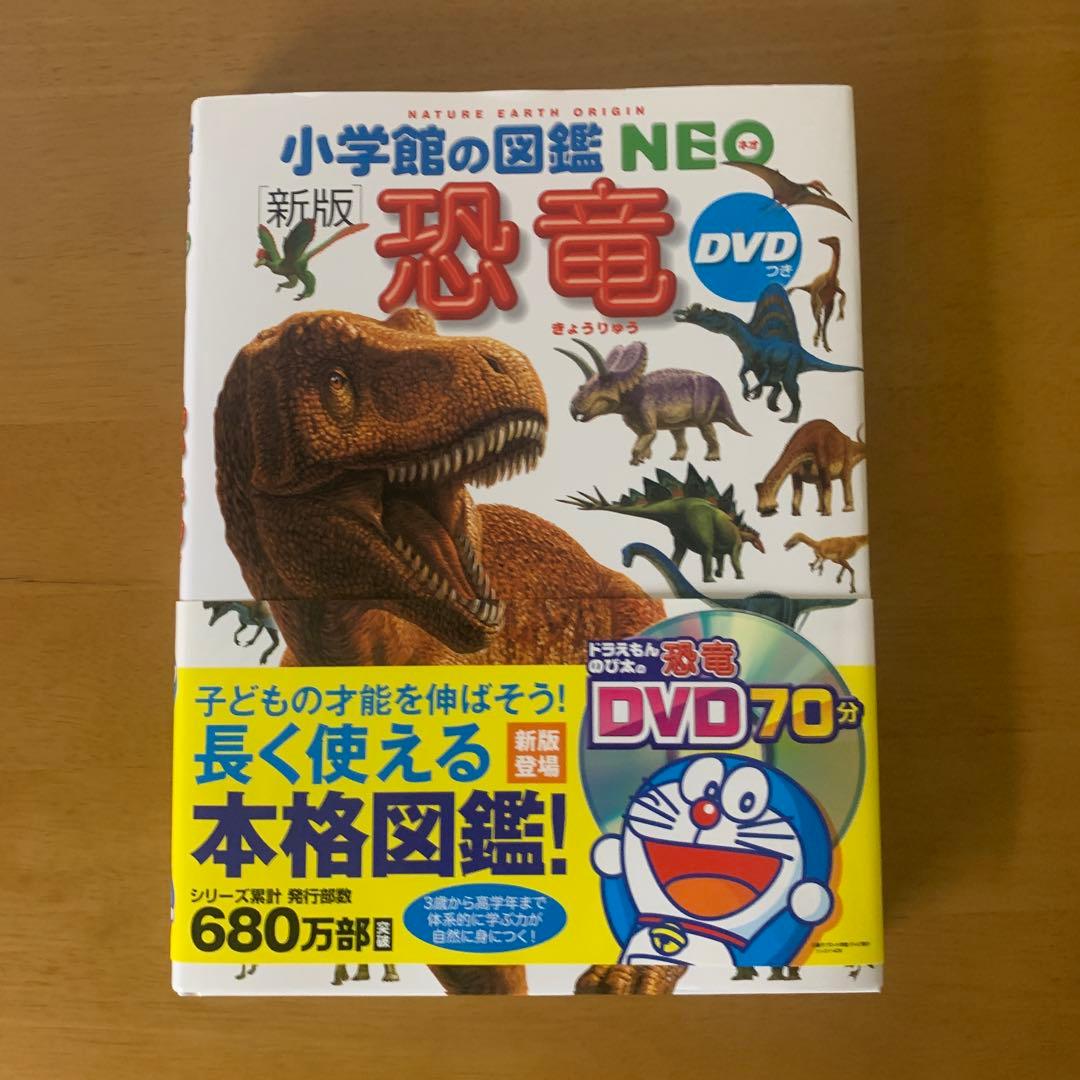 小学館の図鑑NEO 12冊　セット