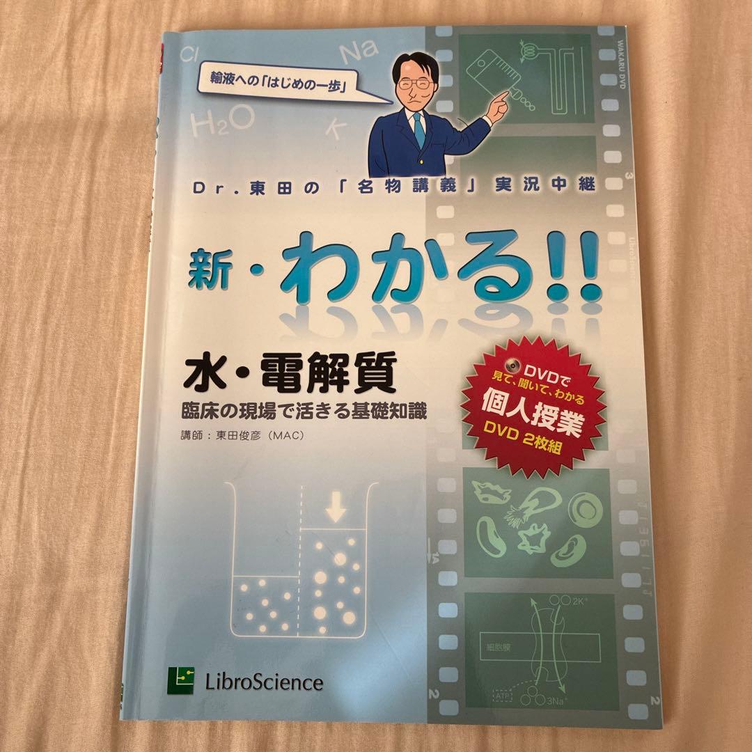心電図 : 臨床の現場で活きる基礎知識 : Dr.東田の「名物講義」実況中継