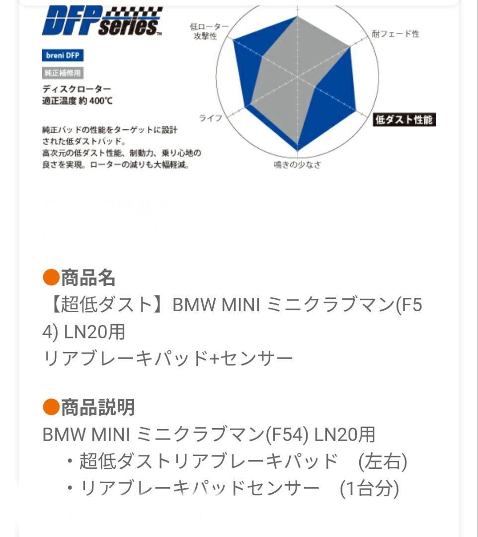 【ナカムーン】F54 クラブマン クーパーS ブレーキパッド