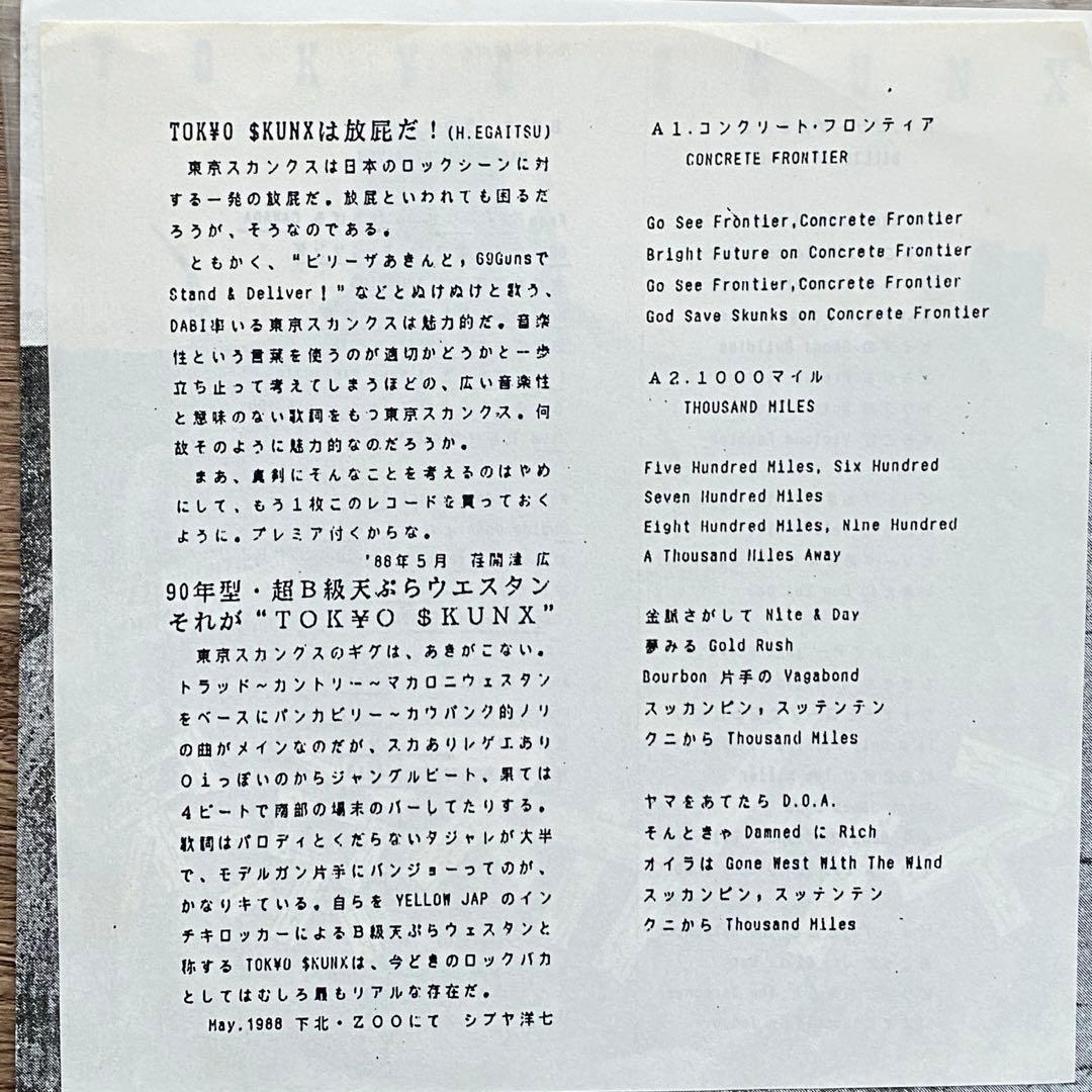 ゆ*と様 東京スカンクス TOKYO SKUNX 7インチレコード
