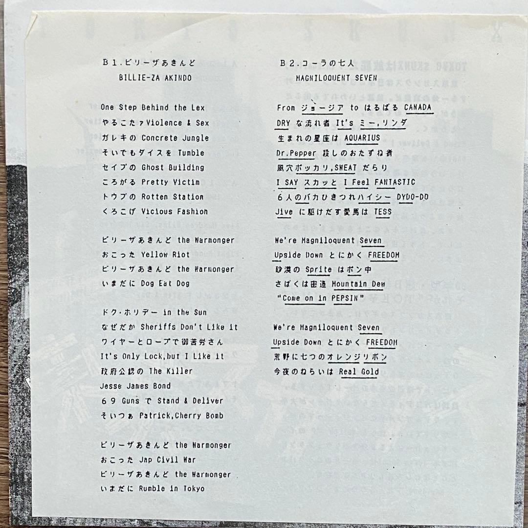 ゆ*と様 東京スカンクス TOKYO SKUNX 7インチレコード