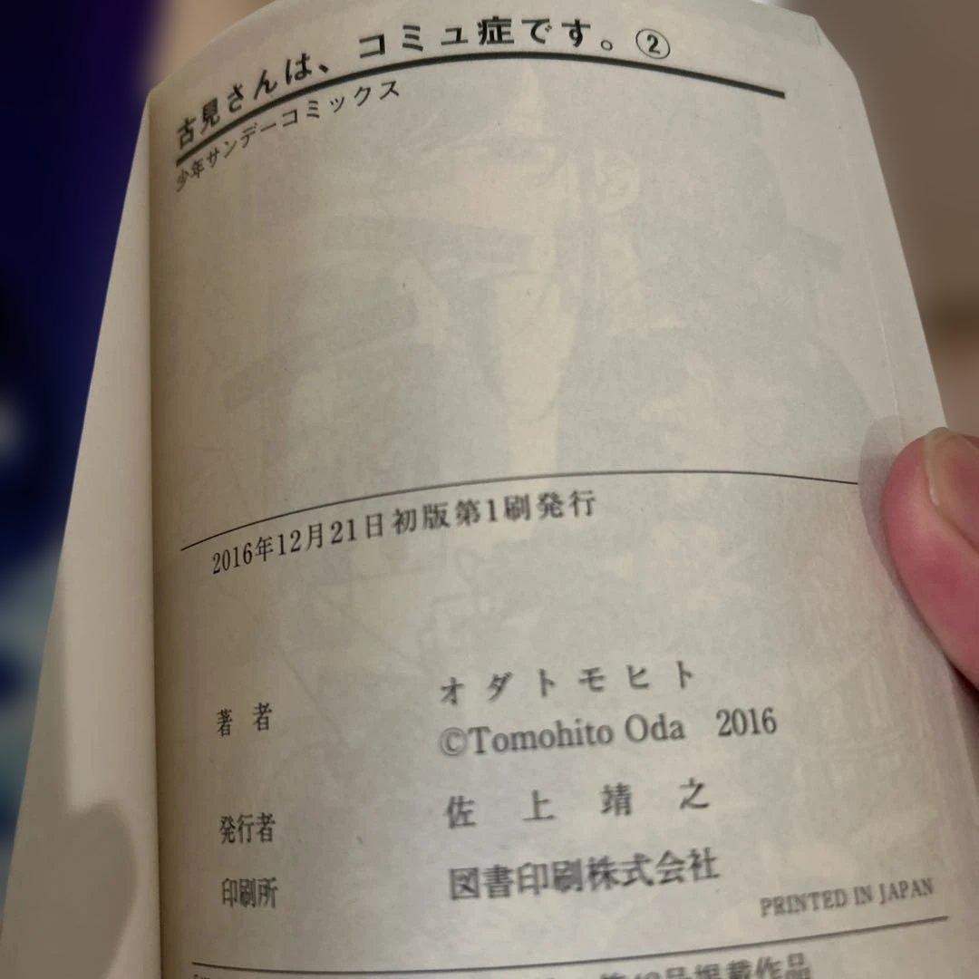 古見さんは、コミュ症です。　全巻セット