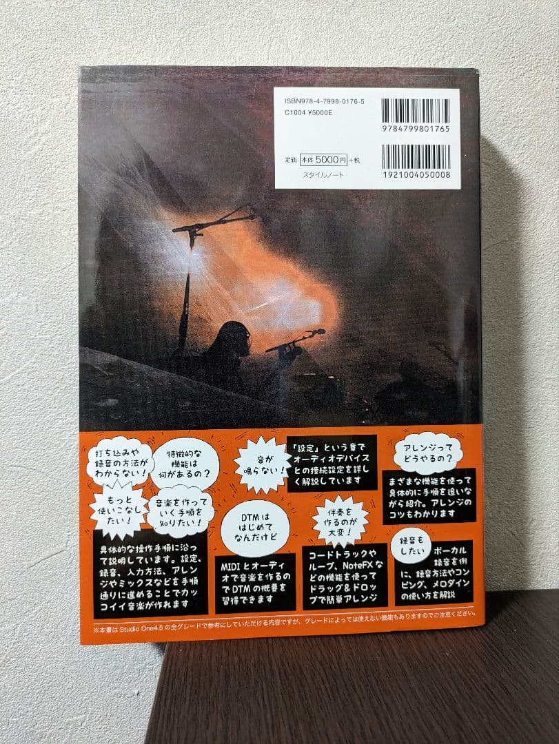 音楽作りガイドブック！「studio one 4 ガイドブック」近藤隆史