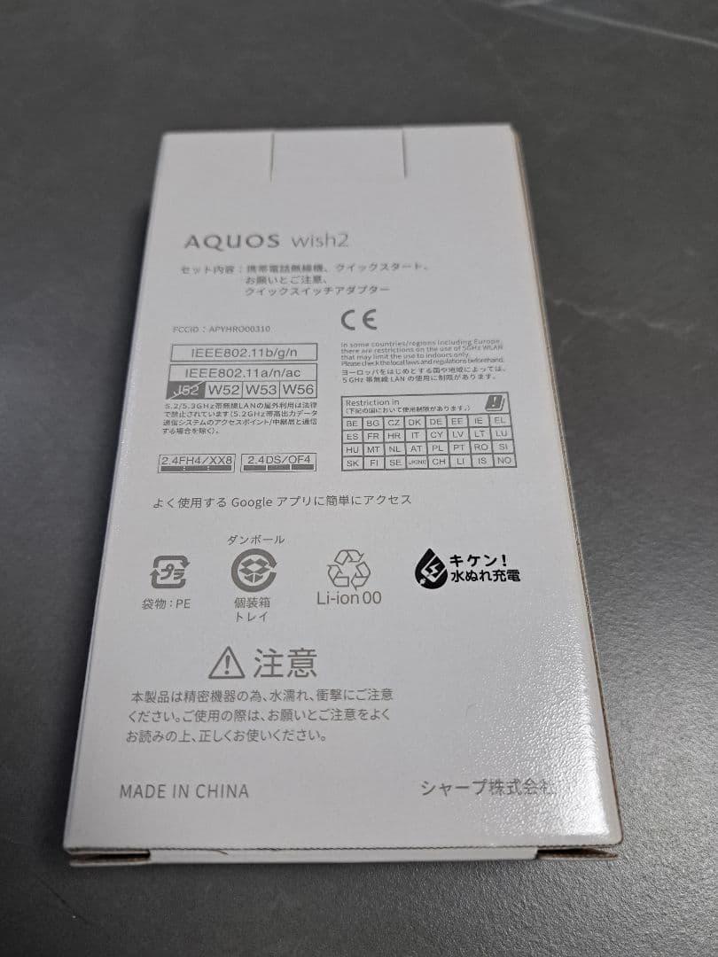 AQUOS Wish2 本体 オリーブグリーン 完品