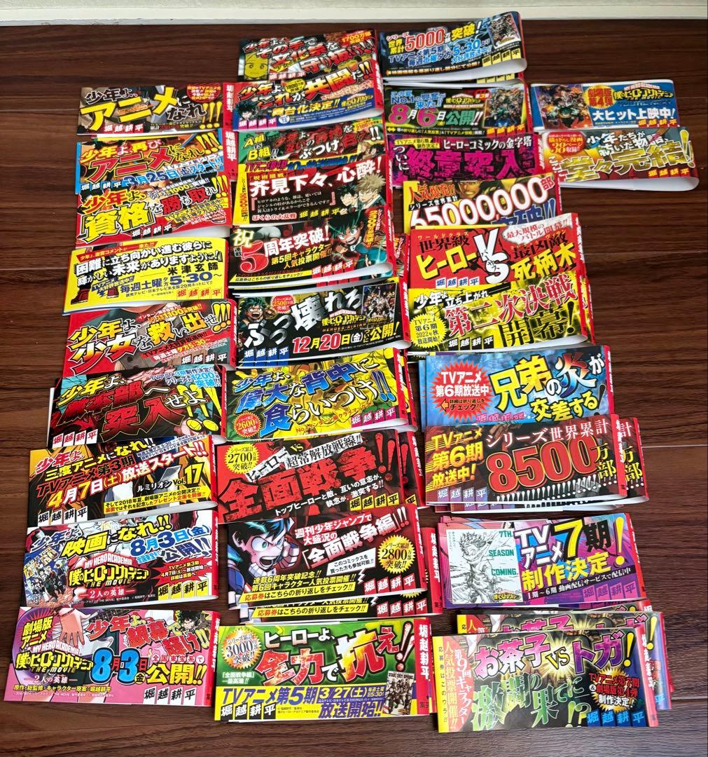 僕のヒーローアカデミア（ヒロアカ） 初版帯