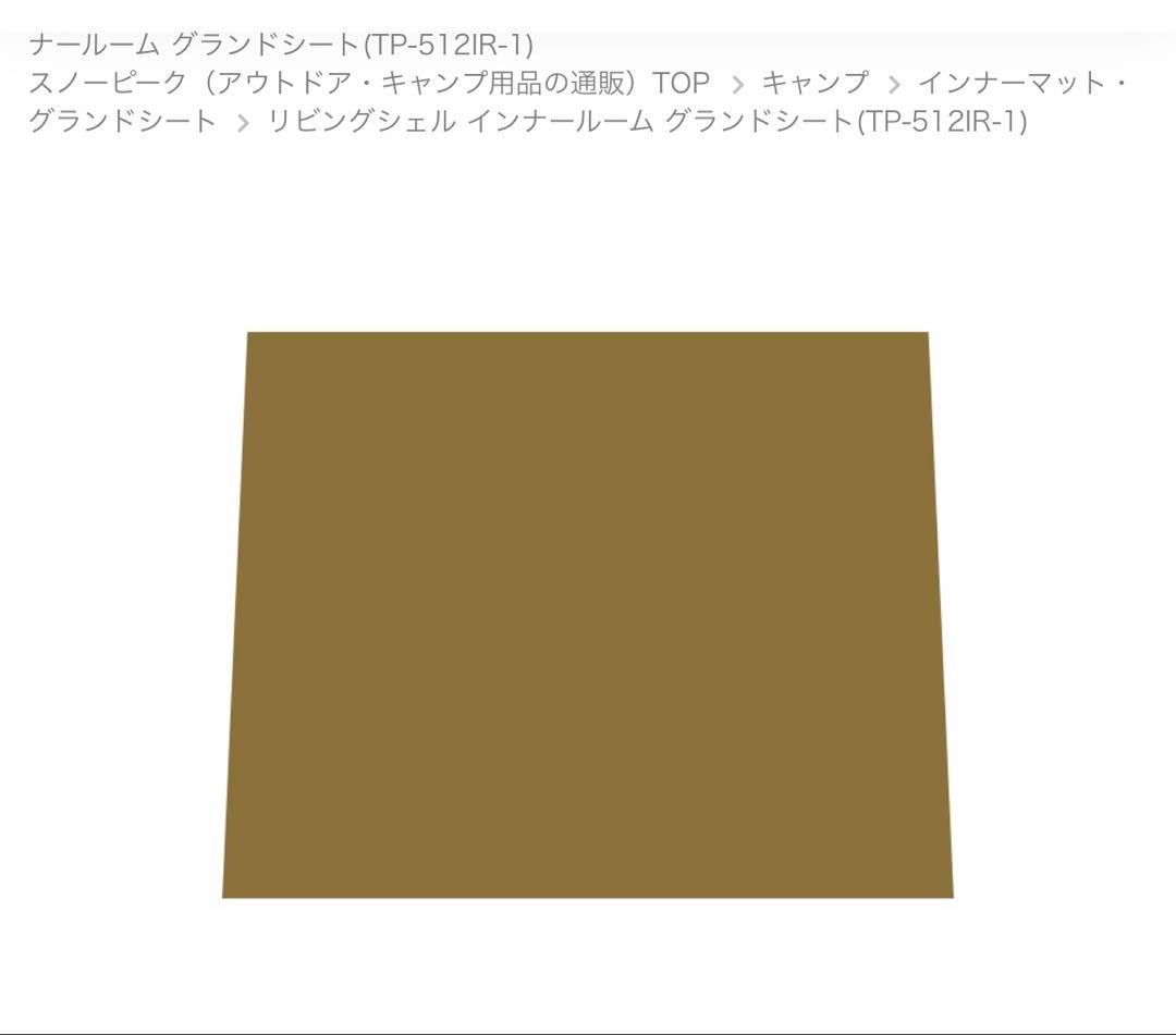 【美品】リビングシェル　TP-623 TP-512IR TP-512IR-1