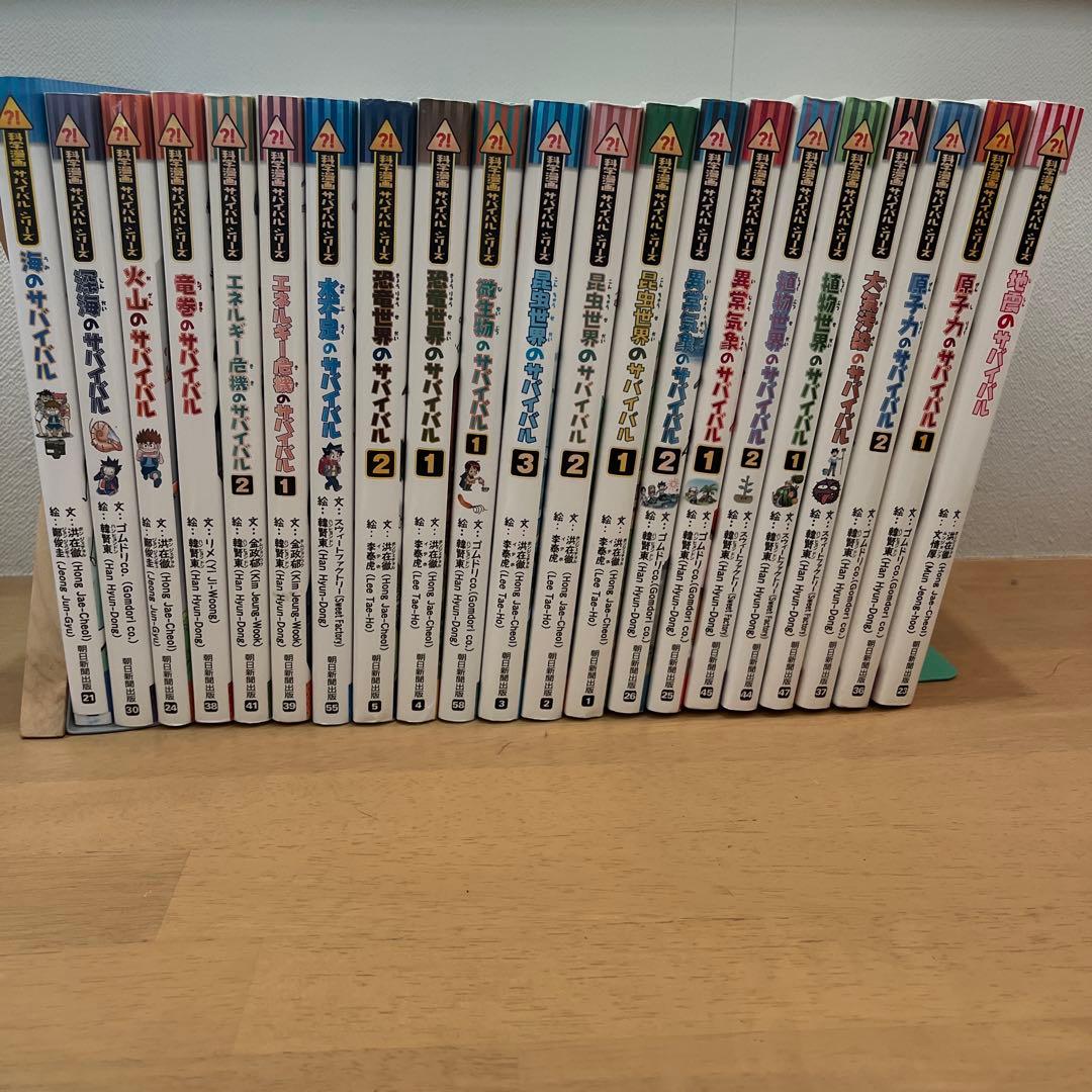 お値引き！科学漫画サバイバルシリーズ 21冊セット