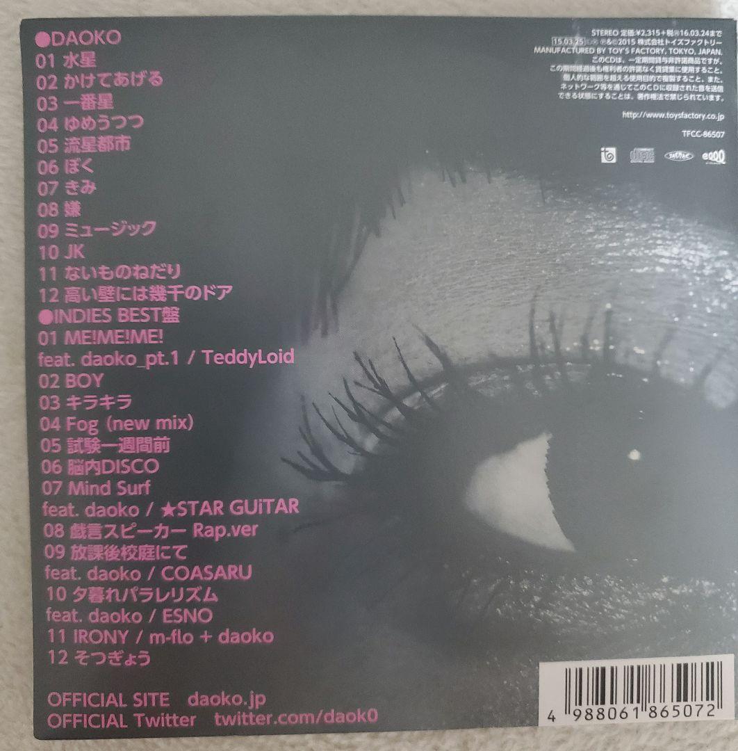 DAOKO　CD　廃盤　だおこ　インディーズBEST盤2枚組　新品同様　激レア