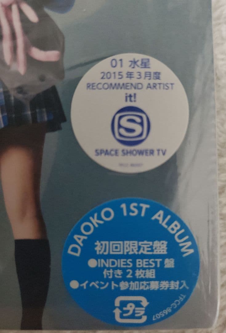 DAOKO　CD　廃盤　だおこ　インディーズBEST盤2枚組　新品同様　激レア