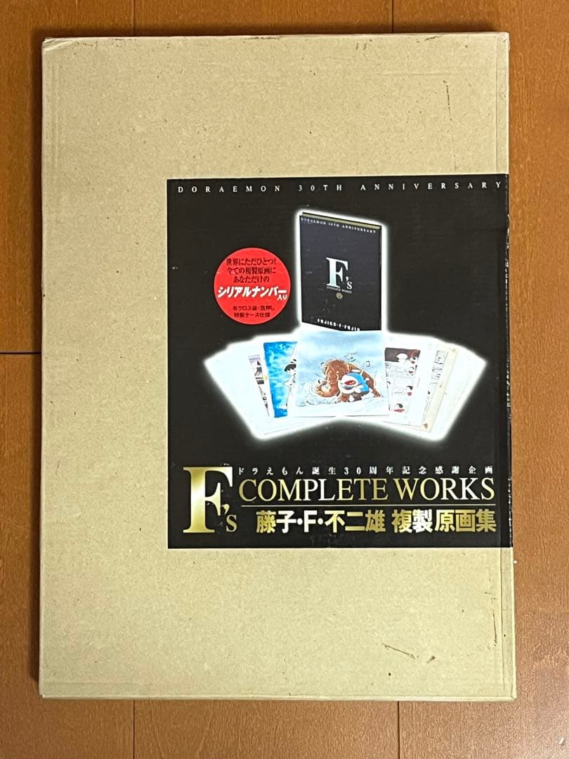 藤子F不二雄 複製原画集F's complete works ドラえもん30周年