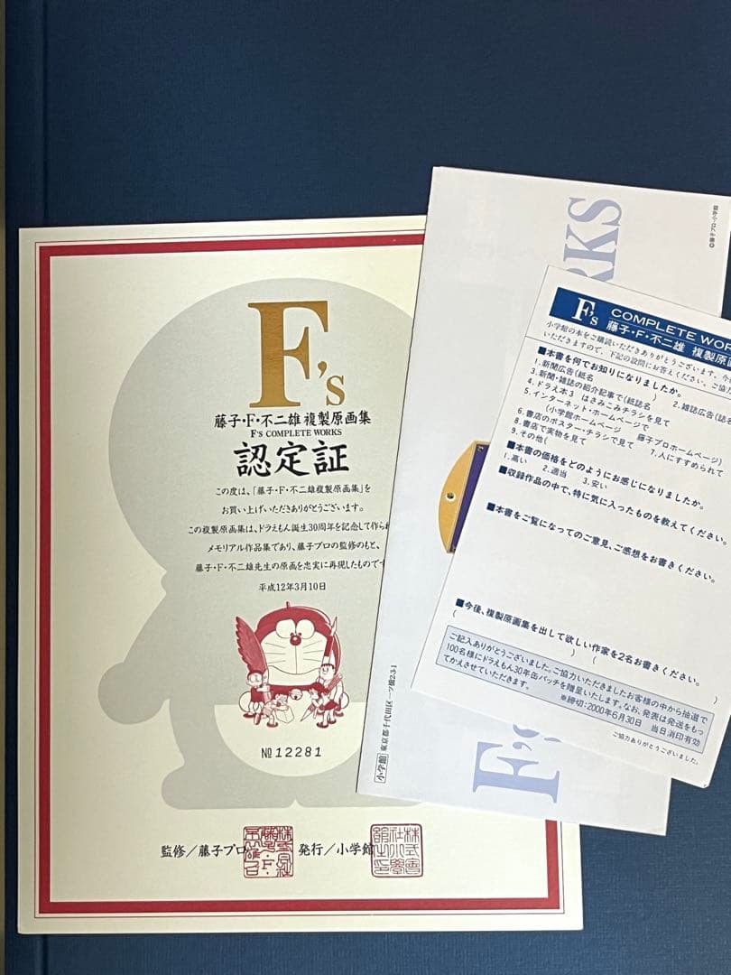 藤子F不二雄 複製原画集F's complete works ドラえもん30周年