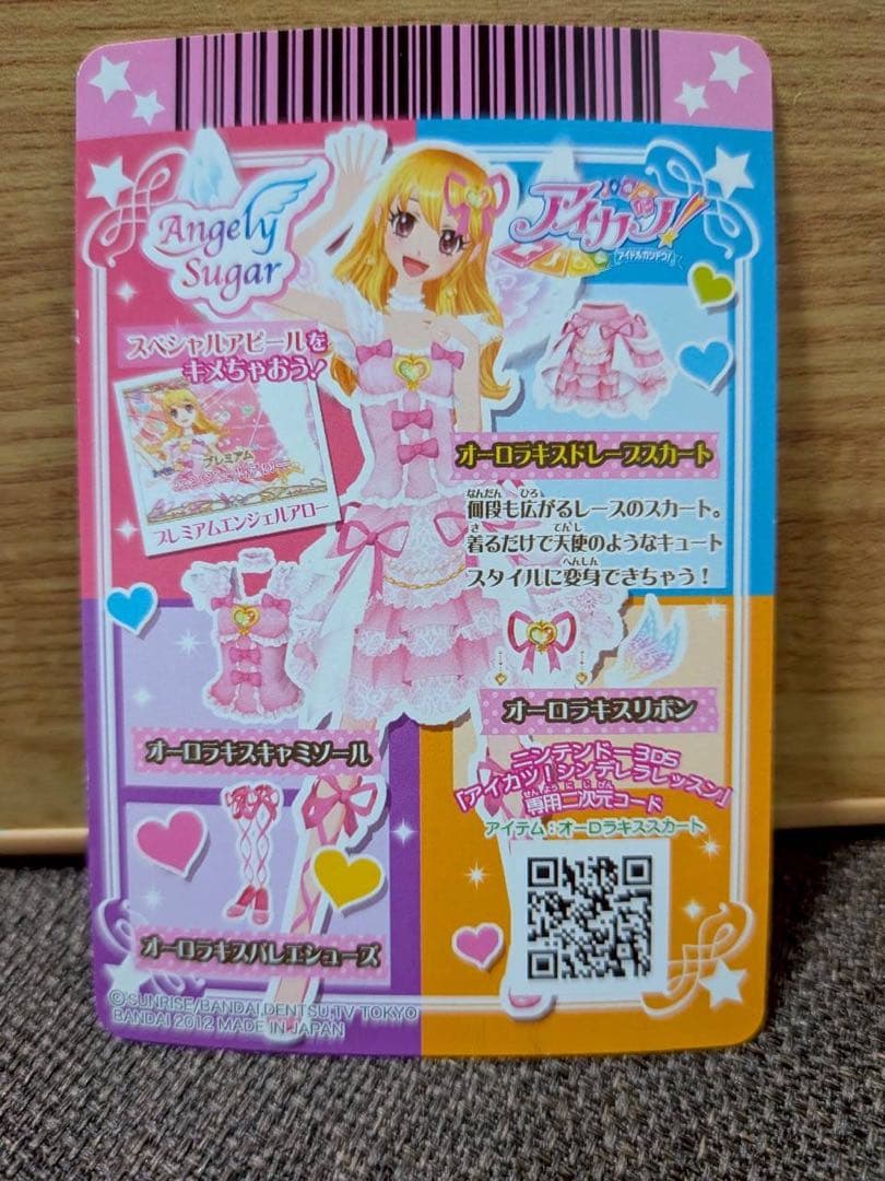 【初期プレミアム】オーロラキスドレープスカート アイカツカード 星宮いちご