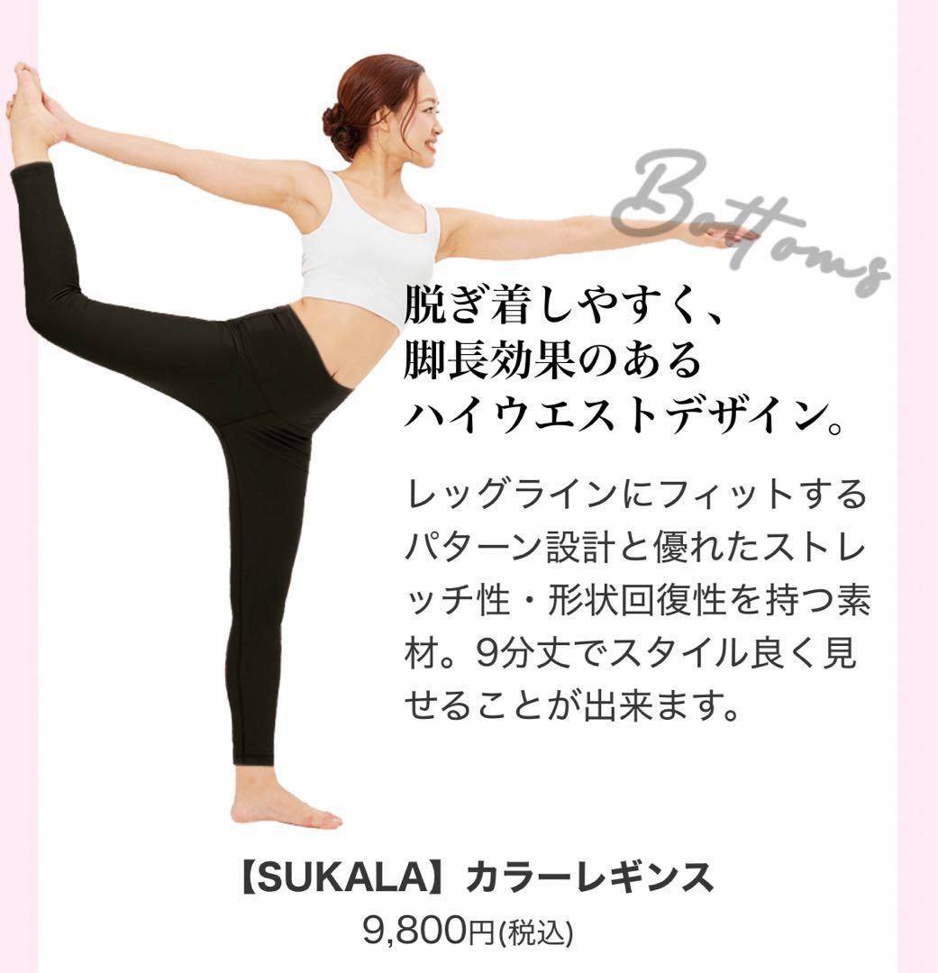 ヨガウェア　SUKALA カラータンクトップ＆レギンス M 新品