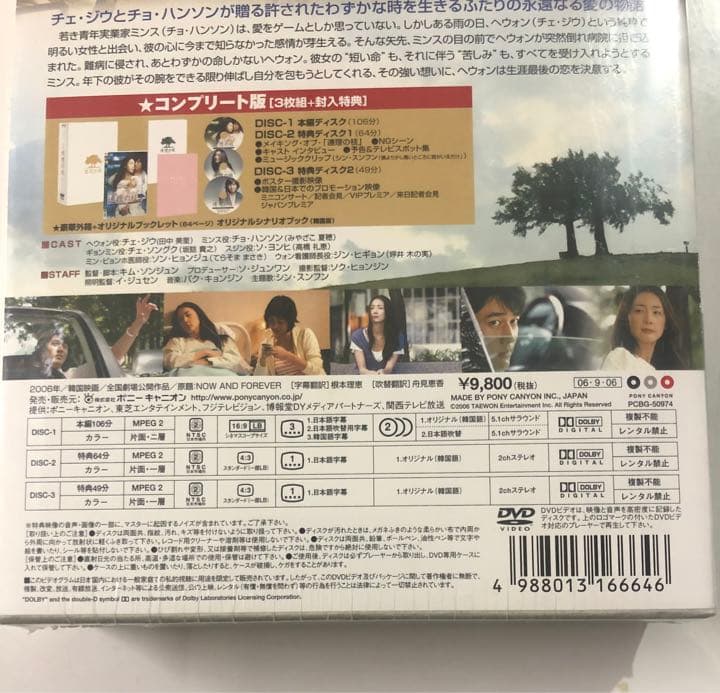 未開封品　連理の枝　コンプリート版 DVD